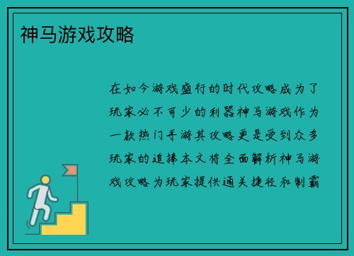 神马游戏攻略