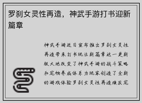 罗刹女灵性再造，神武手游打书迎新篇章